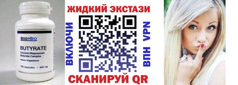 БУТИРАТ вода  Купить закладки  Новоалександровск 